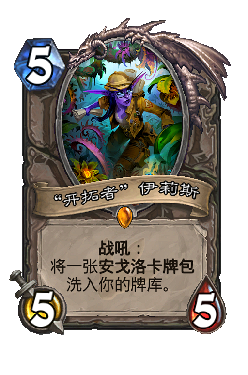 “开拓者”伊莉斯