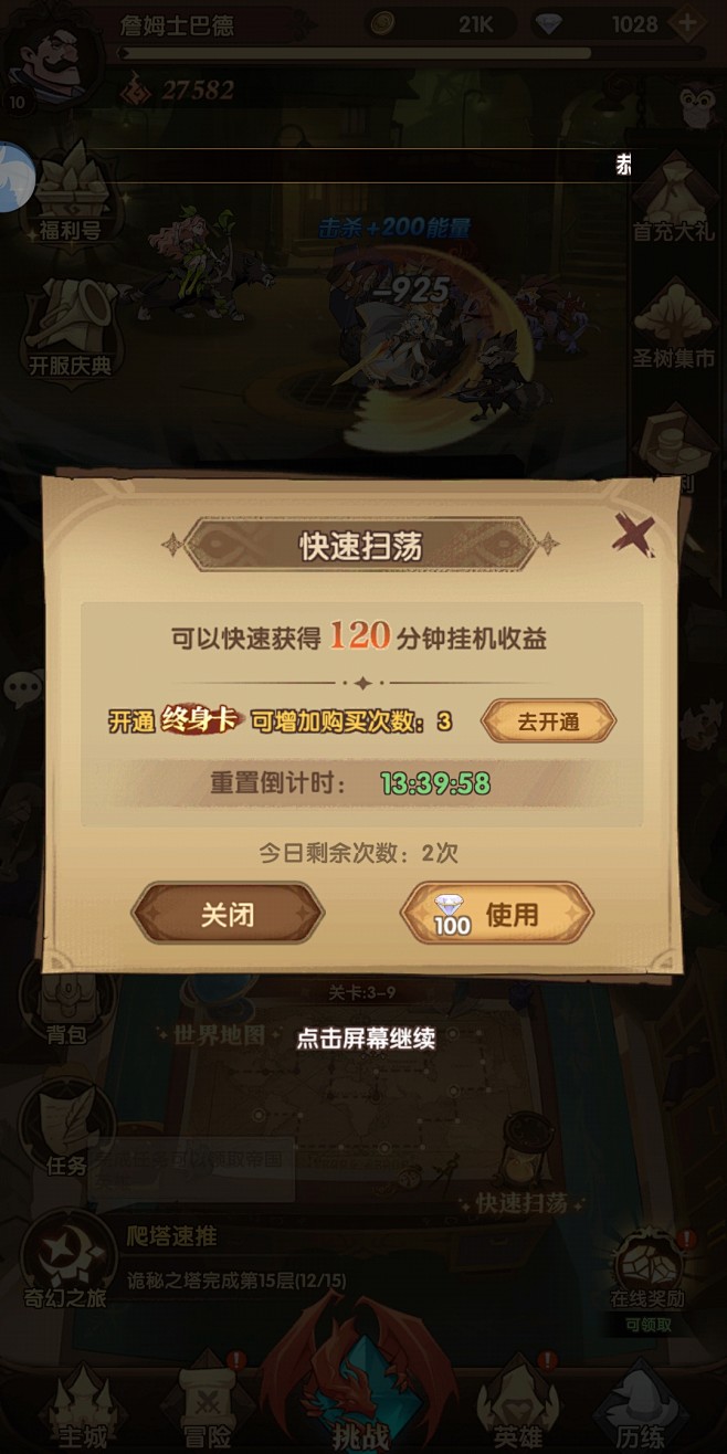快速扫荡界面【圣树唤歌】