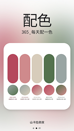 浙江·刘德华采集到高级配色