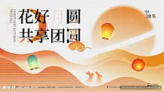 中秋节展览会主视觉