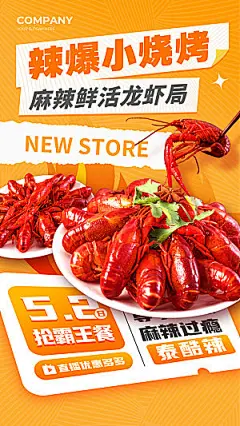 烧烤啤酒小龙虾美食海报