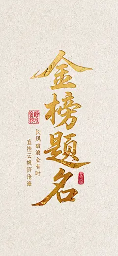 高考节点祝福鎏金大字全屏竖版海报AIGC