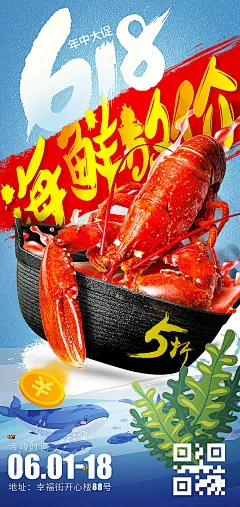618餐饮龙虾海报-源文件-采灵感-cailinggan.com