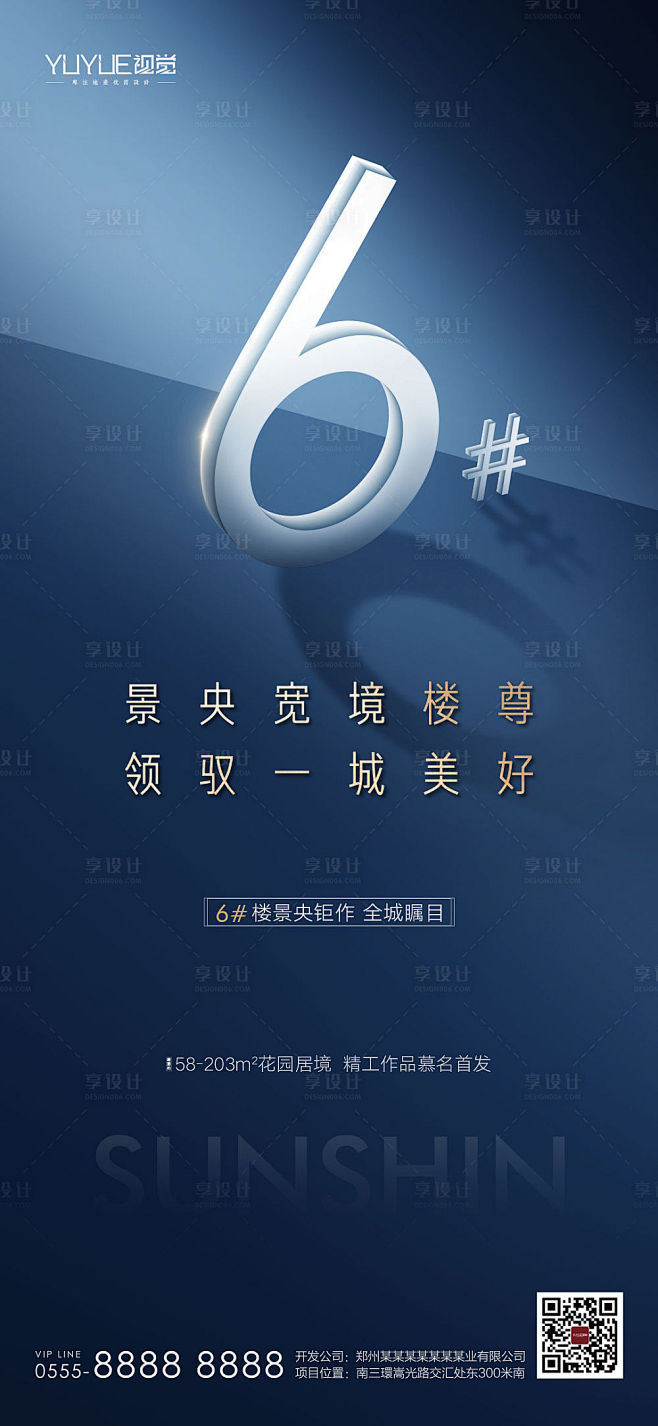 【源文件下载】 海报 房地产 加推 认筹...