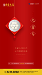 元宵节