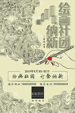 社团招新模板  - 源文件下载【酷图网】大学部门招新,大学协会招新,学生会纳新,大学开学,招新宣传海报,招新海报,社团招新,纳新,协会招新,迎新,社团纳新,社团纳新海报,社团联合会,社团海报,协会海报,学生会招新,话筒,喇叭,集结号,开学季,五四青年节,54青年节,国际青年日,世界青年节,公益活动,集结号海报,宣传口号,