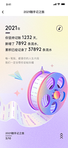 GiantThyme采集到APP_年度大账单