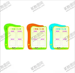 班级名片 【酷图网】班级名片,学校,小学,幼儿,班务栏