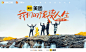 #我们的滚烫人生#第四站四川站出发！
保鲜膜车队挑战骑行“此生必驾”国道G318，与大自然进行一场震撼心灵的对话。
本周六22:00，《我们的滚烫人生·骑行季》湖南卫视 芒果TV 双平台播出。 ​​​