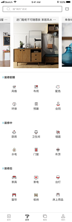 月泯灭采集到家居app