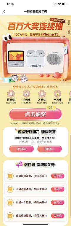 人气商品-上班族采集到抽奖/活动奖品类