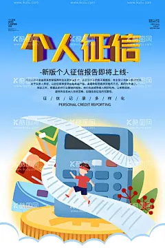 个人征信   - 源文件下载【酷图网】个人征信,折页,宣传单,邮储银行,插画,银行,征信,