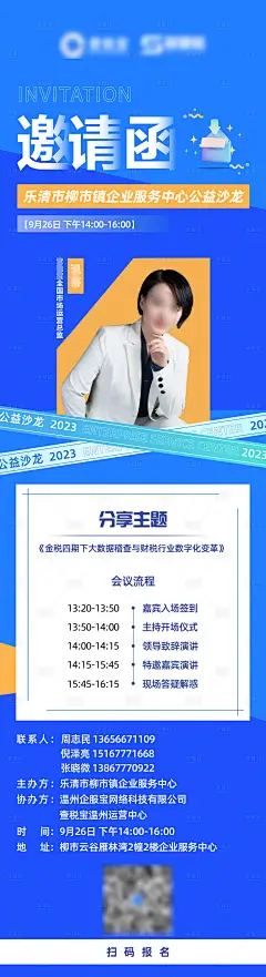 蓝色邀请函海报-设计素材-shejisc.cn