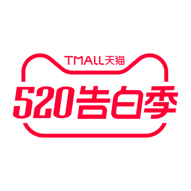 2020#520告白季## 520活动l...