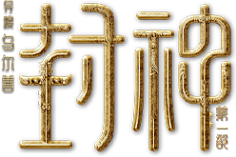 影视剧logo-花瓣网|陪你做生活的设计师 | 冰雪大围捕