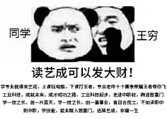 选择艺成幸福一生.