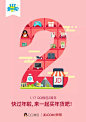 QQ钱包联合6大品牌进行推广，向支付多元化领域扩展 #2周年# #插图# #扁平# #海报#  #设计#