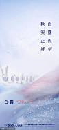 源文件下载 节气地产秋天城市白露二十四节气 节气 地产 秋天 城市 白露 二十四节气
