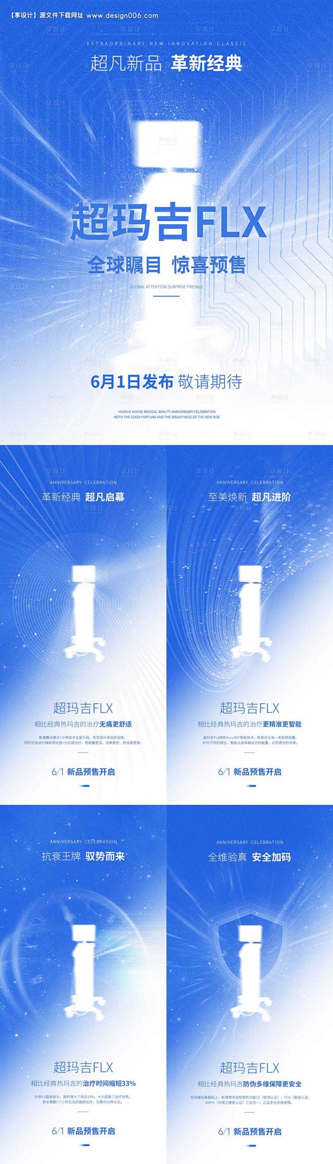 编号：【享设计】源文件下载-超玛吉-医美...