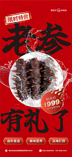 YOU”夏日“榠采集到海参