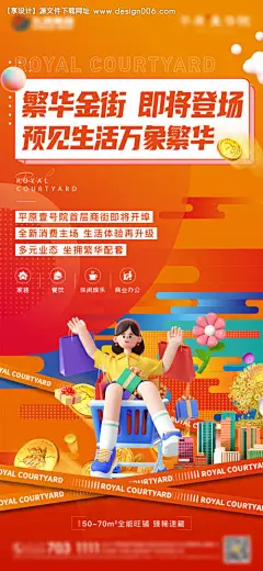 商业商铺商业街卡通缤纷海报-设计素材-shejisc.cn