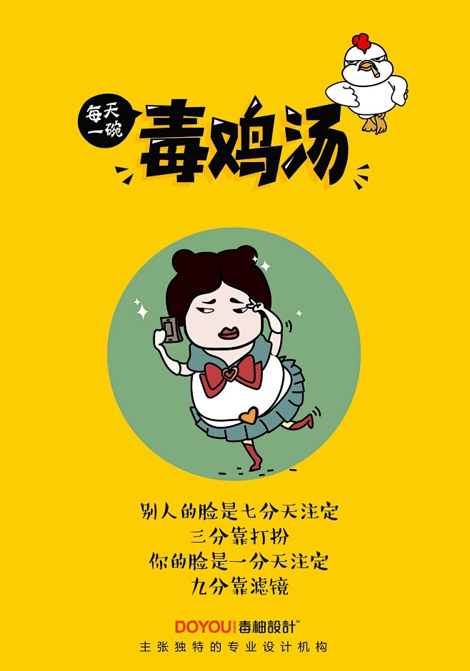 毒鸡汤加量了，要挺住！-by毒柚设计