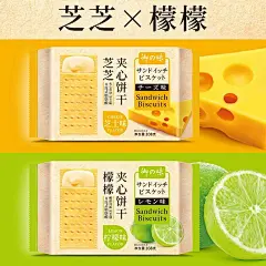 御之味柠檬芝士味夹心苏打饼干108g办公室小吃代餐好吃芝士零食品