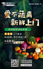 【源文件下载】 海报 水果 蔬菜 果蔬 超市 新鲜 绿色 健康 生活 购物 便民 上门 配送 265717