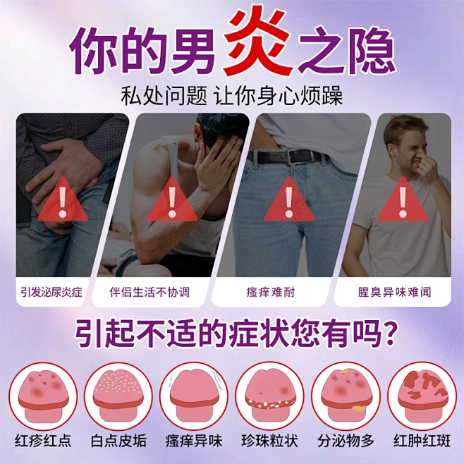 男性包皮炎龟头炎症专用阴茎小疙瘩发炎喷剂男士洗液真菌感染药房-tmall.com天猫-花瓣网