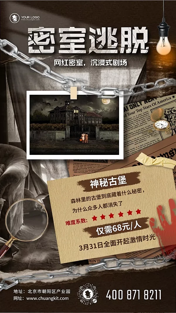 合成风游戏玩乐新店开业密室逃脱手机海报