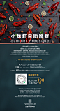 小龙虾自助餐