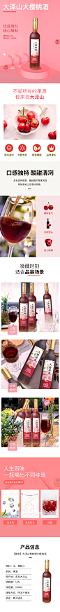 清新简约水果酒樱桃酒鸡尾酒泡酒详情页-众图网