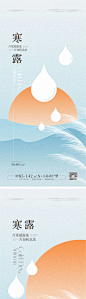 编号：28460025938532027【享设计】源文件下载-寒露节气海报