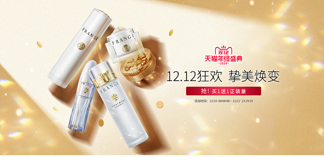 Banner（护肤品）