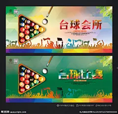 台球 台球海报 台球比赛 台球展板 台球室 台球宣传单 台球名片 台球大赛 中式台球 台球台桌 台球广告 台球会所 台球斯诺克 台球厅 台球馆 台球撞球 台球桌球 台球人物 台球会员卡 台球明星 台球展架 台球文化 斯诺克台球 打台球 中国台球 台球美女 台球设计 台球体育 台球标志 桌球台球 比赛 大赛 体育运动 设计 广告设计 广告设计 300DPI PSD