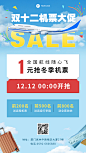 双十二旅游机票促销简约手机海报