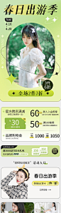 春日出游季时尚潮流服饰女装首页-源文件