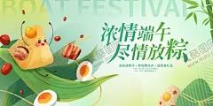 浓情端午 【酷图网】端午节,粽情端午,吃粽子,粽子,端午特惠,端午安康,端午节海报,赛龙舟,尽情放粽,龙舟,龙舟比赛,端午节展板,端午节背景,端午节促销,感恩端午节,端午节快乐,端午贺卡,端午促销海报,端午节堆头,端午促销,端午,端午节活动,端午海报,端午感恩,汽车促销,端午粽子,端午节素材,端午节广告,端午节设计
