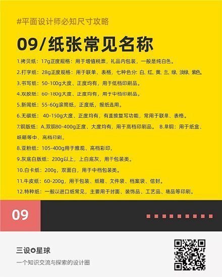 ◱ 分享一些常用的尺... - @三个设...