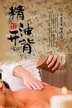 精油开背  - 源文件下载【酷图网】精油开背,中医养生,美容养生,养生海报,美容海报,养背就是养阳,养阳就是养命,粉色背景,养生展架,背部按摩,精油推拿,背部排毒,
