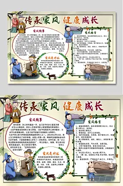 建康成长家风手抄报模板