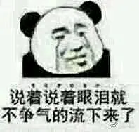 大佬们,说着说着眼泪不争气的流下来，谁有这个表情包？跪求【地下城与勇士吧】_百度贴吧