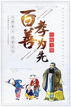 尊老爱幼  - 源文件下载【酷图网】孝道,孝,孝文化,中国孝道,孝心,孝为先,孝道文化,孝字,中华孝道,孝展板,孝海报,中华孝文化,孝善文化,孝敬,孔子孝文化,孔子