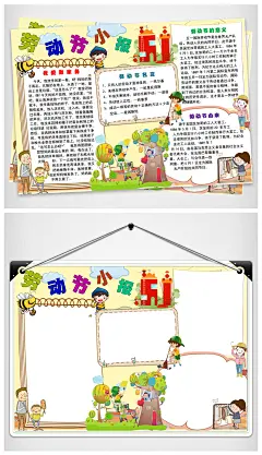 五一劳动节爱劳动小报word版电子小报