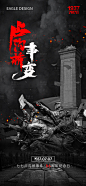 七七事变海报-素材库-sucai1.cn