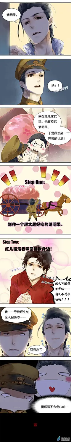 《三月初三》——启红同人第08话漫画- 动漫之家漫画网