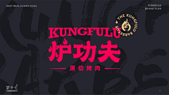 畑鹿惊の采集到肉脯