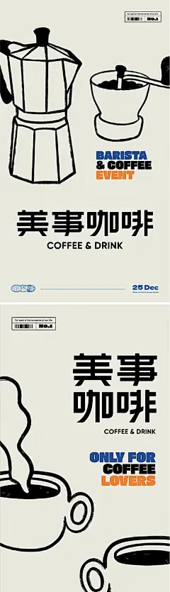 咖啡饮品创意海报-源文件分享-ywjfx.cn