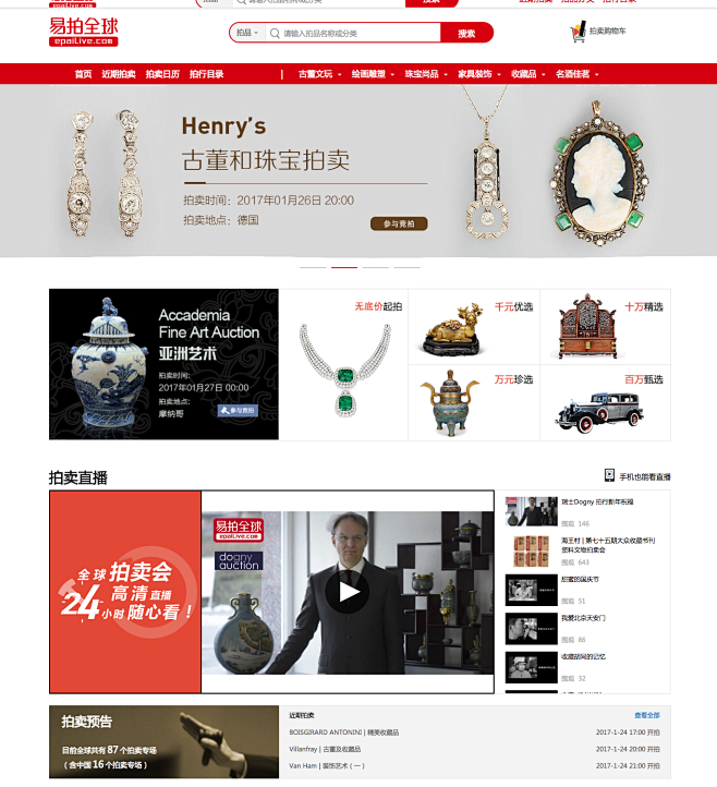 易拍全球_全球领先的古董艺术品在线拍卖平...