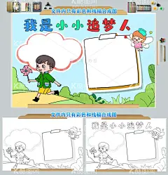 我是小小追梦人小报手抄报模板  - 源文件下载【酷图网】我是小小,追梦人手抄报,我们是追梦人,手抄报,追梦人小报,争做新时代,好队员手抄报,六一小报,六一活动小报,六一手抄报,我和我的祖国,手抄报下载,我和祖国,共成长手抄报,我爱你祖国,我爱你中国,70周年手抄报,祖国70年,国旗下讲话,国庆节手抄报,为祖国骄傲,为祖国自豪,为祖国点赞
